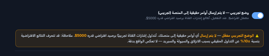 الوضع التجريبي مفعّل: المفتاح في وضع التشغيل وشريط تحذير برتقالي الوضع التجريبي مفعّل