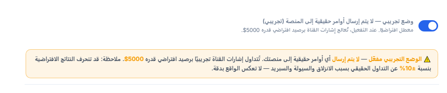 الوضع التجريبي مفعّل: المفتاح في وضع التشغيل وشريط تحذير برتقالي الوضع التجريبي مفعّل