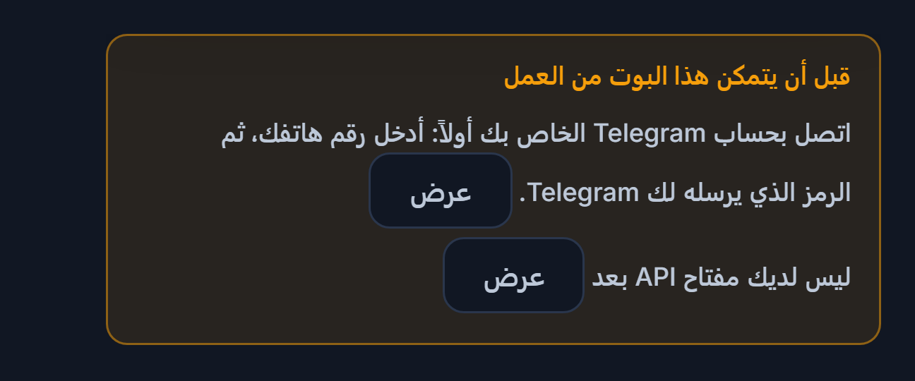 قائمة قبل أن يتمكن هذا البوت من العمل: اتصال Telegram ومفتاح API ناقصان، وبجانبهما زرا عرض
