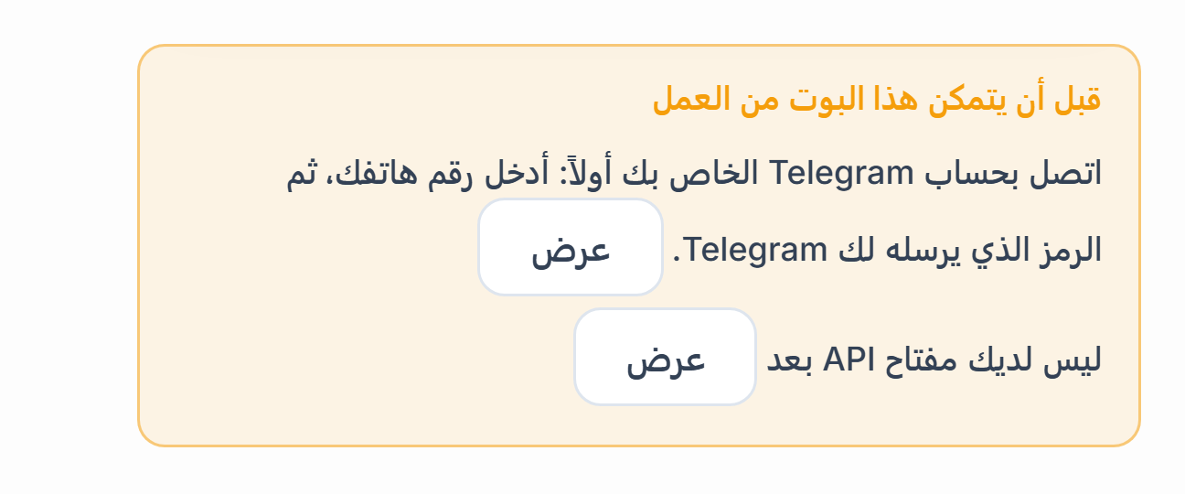 قائمة قبل أن يتمكن هذا البوت من العمل: اتصال Telegram ومفتاح API ناقصان، وبجانبهما زرا عرض