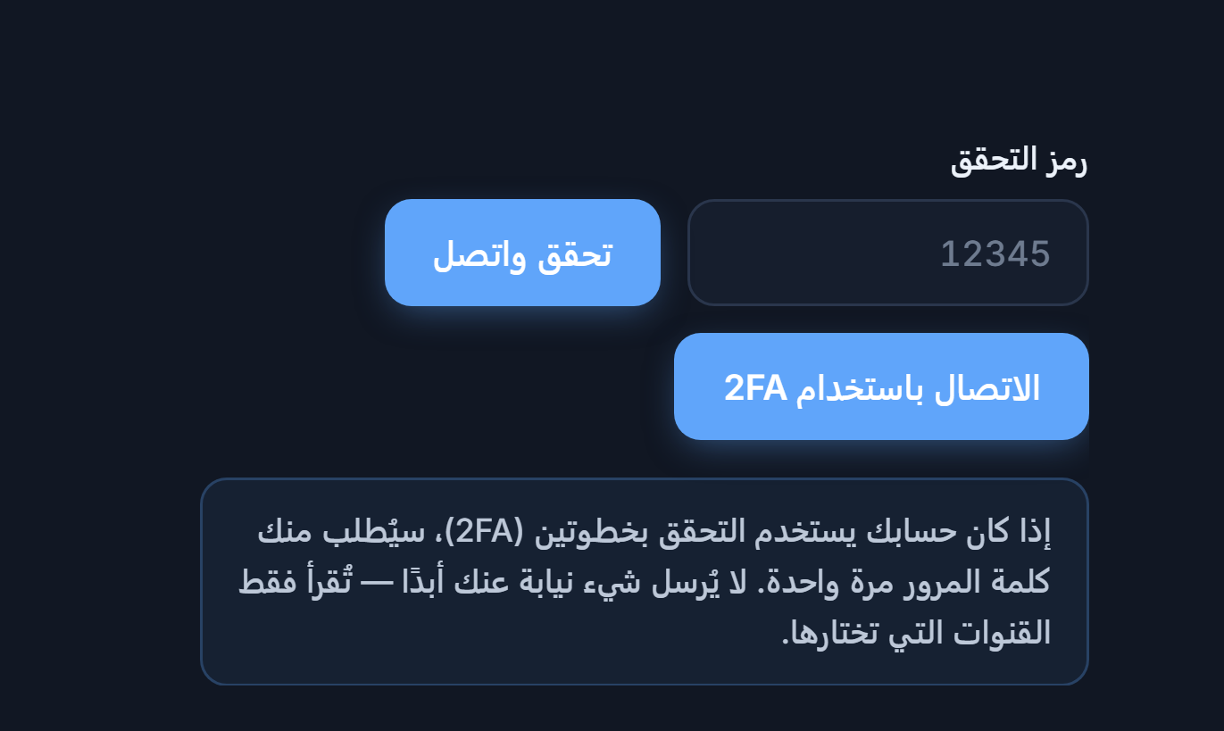 حقل رمز التحقق وزر تحقق واتصل