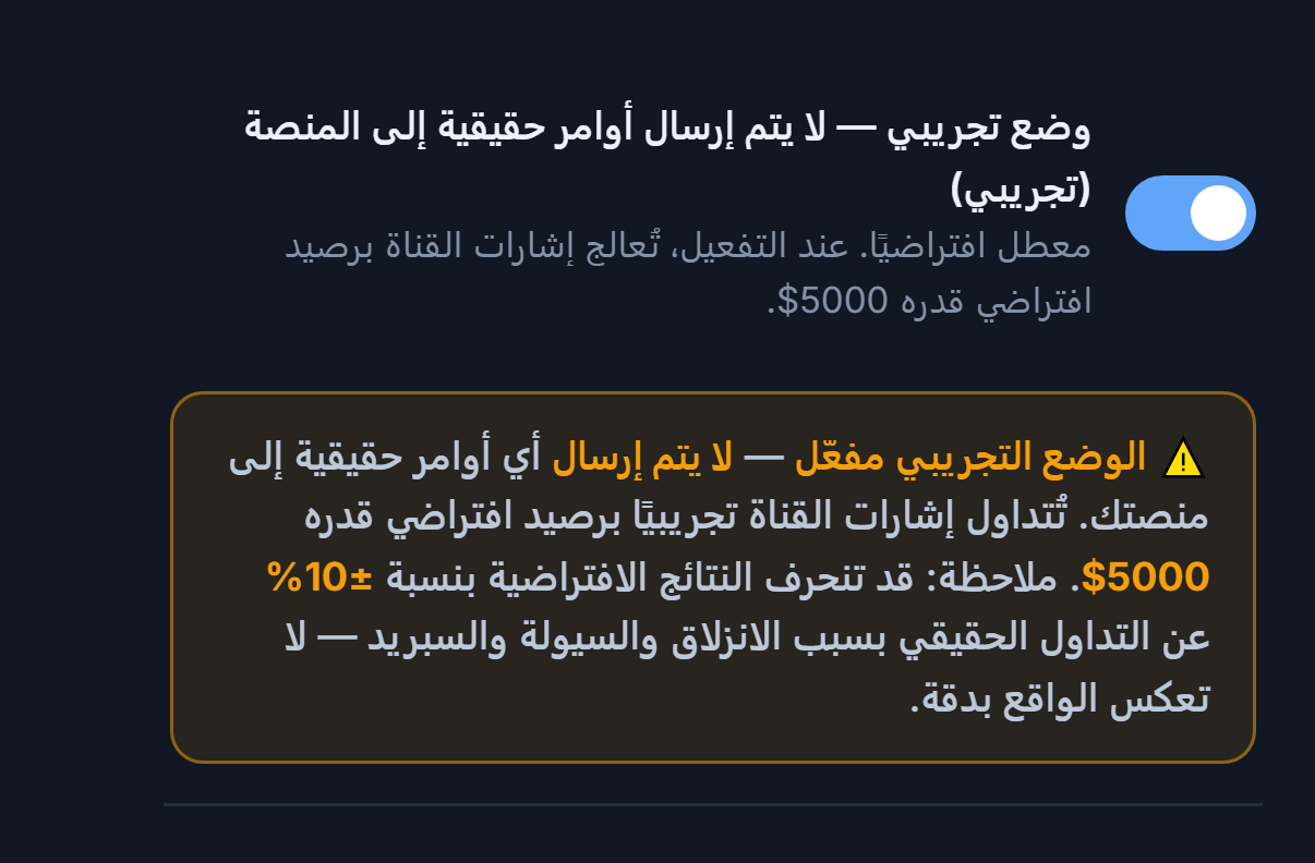 الوضع التجريبي مفعّل: المفتاح في وضع التشغيل وشريط تحذير برتقالي الوضع التجريبي مفعّل
