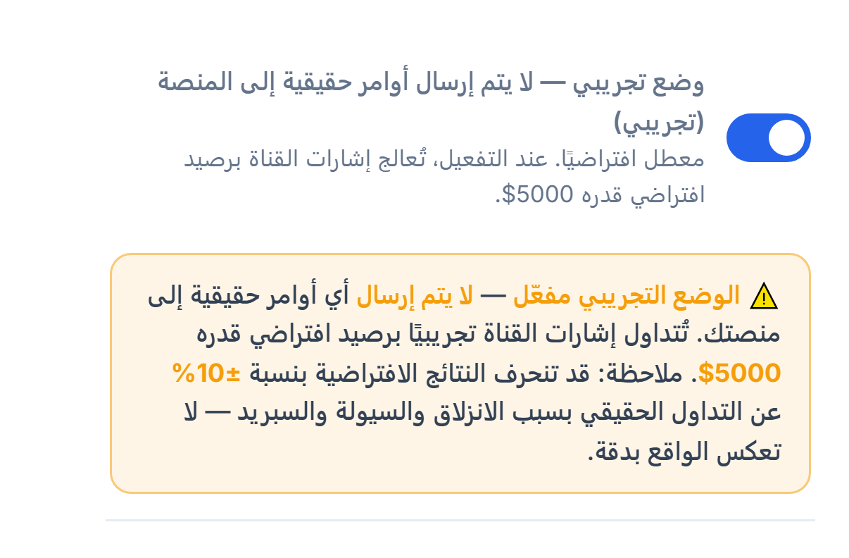 الوضع التجريبي مفعّل: المفتاح في وضع التشغيل وشريط تحذير برتقالي الوضع التجريبي مفعّل