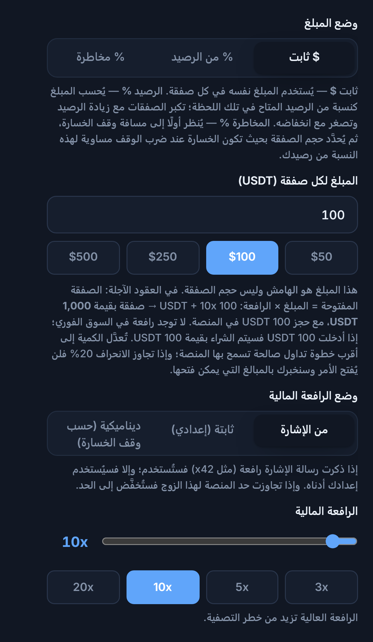 حجم المركز والرافعة المالية: وضع الدولار الثابت، المبلغ لكل صفقة، وضع الرافعة المالية، وشريط تمرير الرافعة المالية