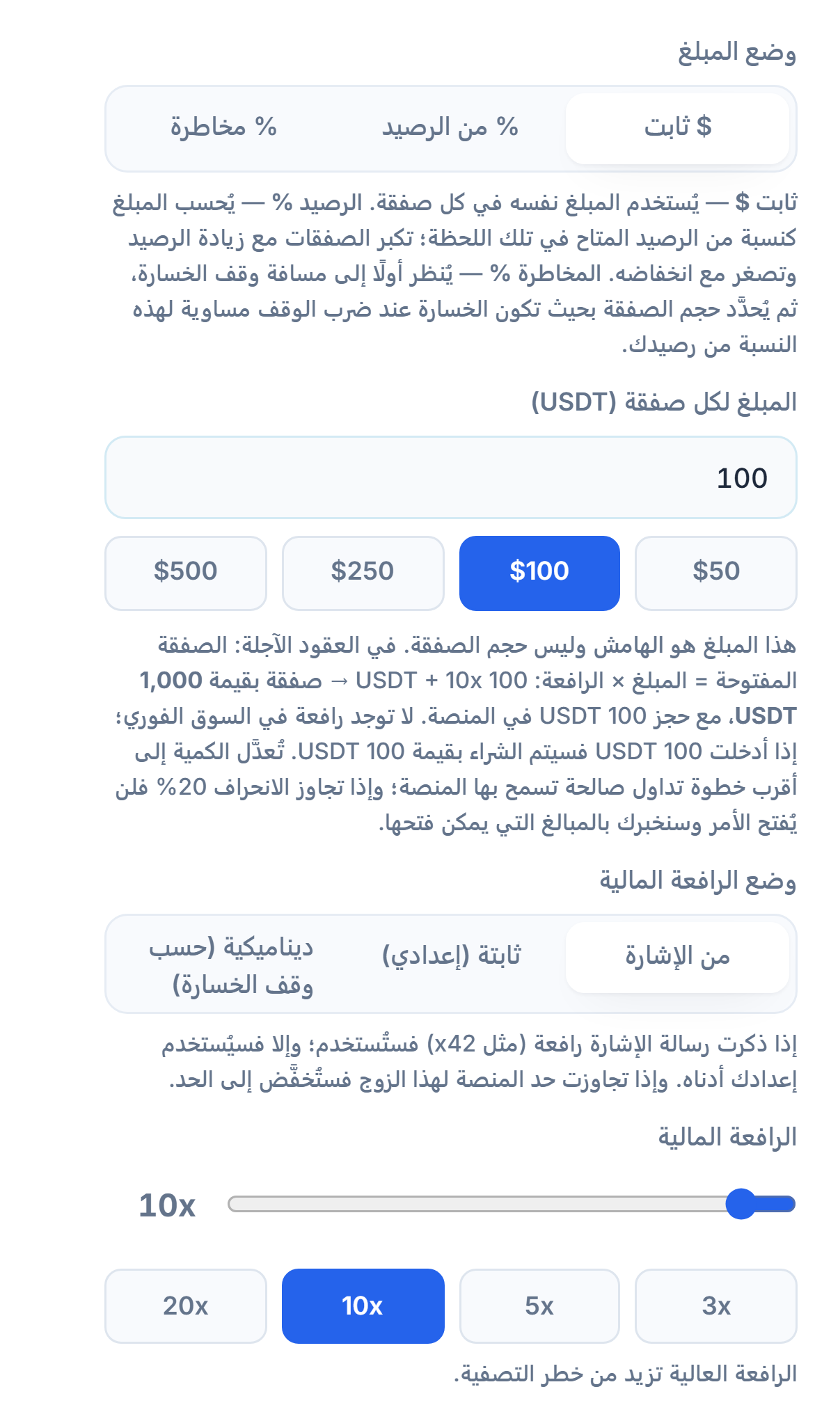 حجم المركز والرافعة المالية: وضع الدولار الثابت، المبلغ لكل صفقة، وضع الرافعة المالية، وشريط تمرير الرافعة المالية