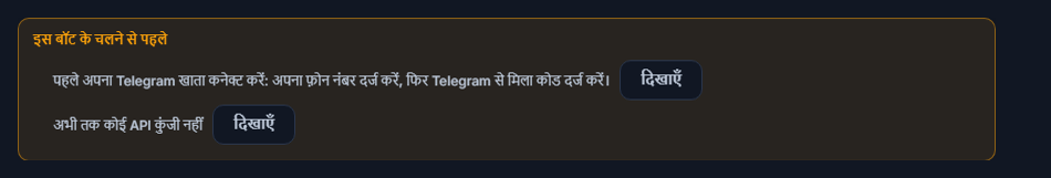 यह बॉट चलने से पहले लिस्ट: Telegram कनेक्शन और API कुंजी गायब, बगल में दिखाएं बटन