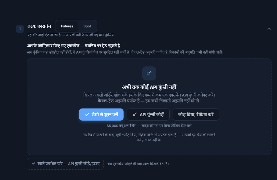 लक्ष्य: एक्सचेंज हिस्सा, अभी तक API कुंजी नहीं: Futures/Spot चुनाव, डेमो से शुरू करें, API कुंजी जोड़ें, कनेक्ट कर दिया रिफ्रेश करें और अकाउंट मैनेज करें बटन