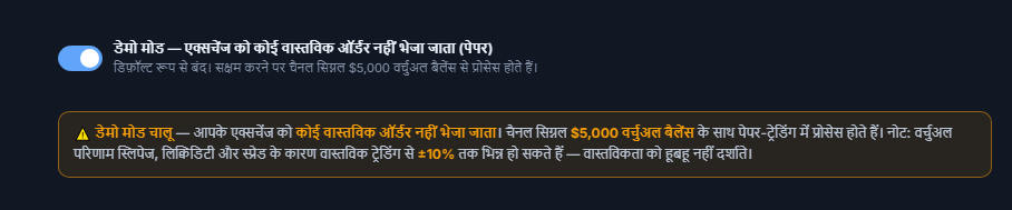 डेमो मोड चालू: टॉगल ऑन स्थिति में और नारंगी DEMO MODU AÇIK चेतावनी पट्टी