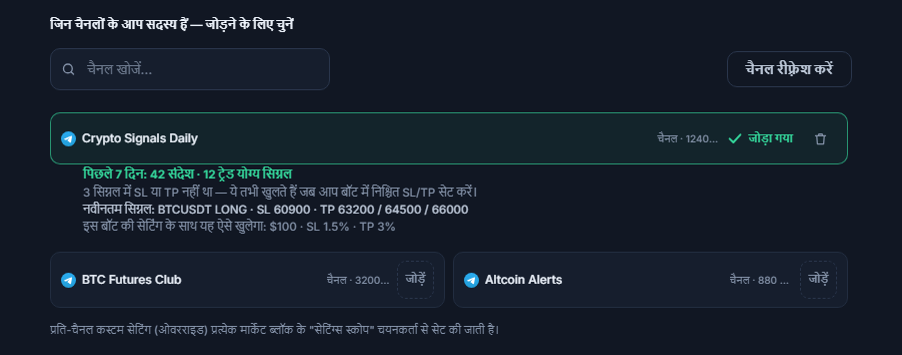 सिग्नल चैनल सेक्शन कनेक्ट होने के बाद: चैनल खोज बॉक्स, चैनल रीफ़्रेश करें बटन, जोड़ें बटन वाले चैनल, जोड़े गए चैनल पर “✓ जुड़ गया” निशान और उसके नीचे 7 दिन का चैनल रिपोर्ट कार्ड