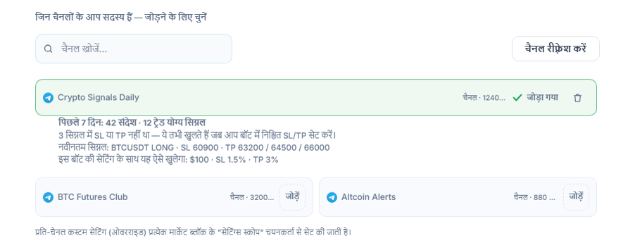 सिग्नल चैनल सेक्शन कनेक्ट होने के बाद: चैनल खोज बॉक्स, चैनल रीफ़्रेश करें बटन, जोड़ें बटन वाले चैनल, जोड़े गए चैनल पर “✓ जुड़ गया” निशान और उसके नीचे 7 दिन का चैनल रिपोर्ट कार्ड