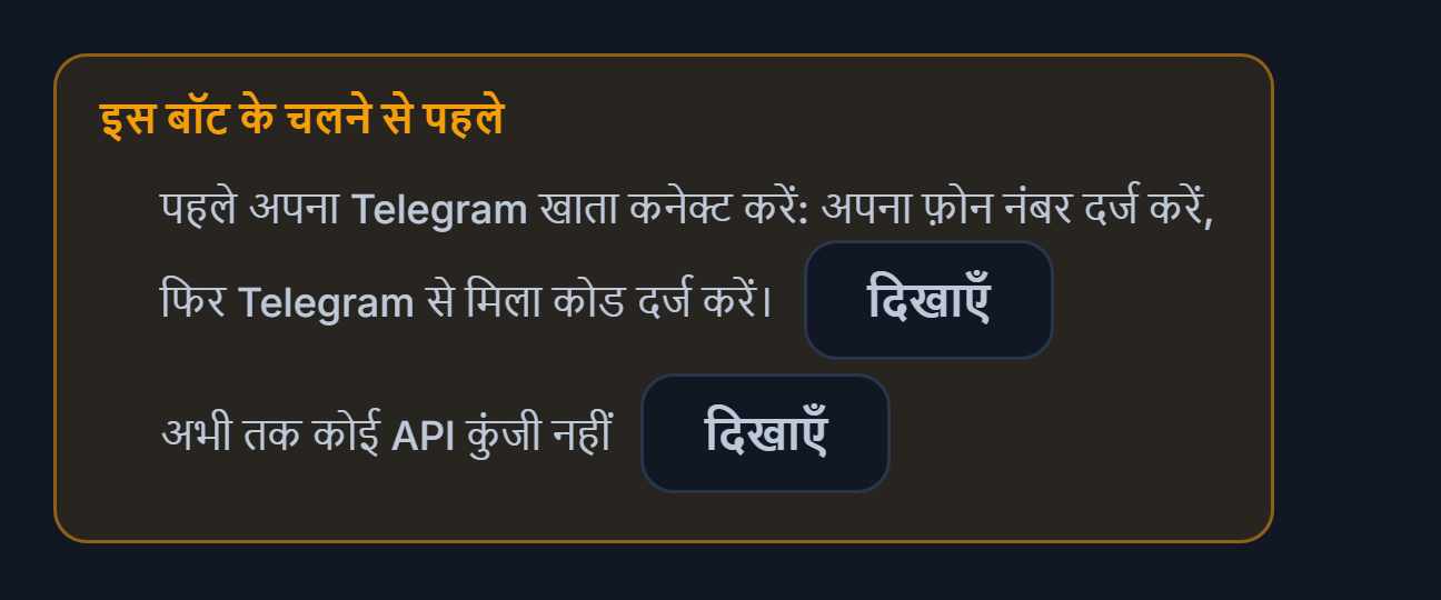 यह बॉट चलने से पहले लिस्ट: Telegram कनेक्शन और API कुंजी गायब, बगल में दिखाएं बटन