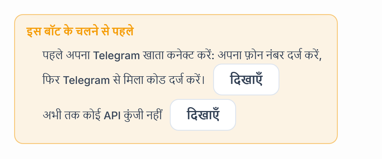 यह बॉट चलने से पहले लिस्ट: Telegram कनेक्शन और API कुंजी गायब, बगल में दिखाएं बटन