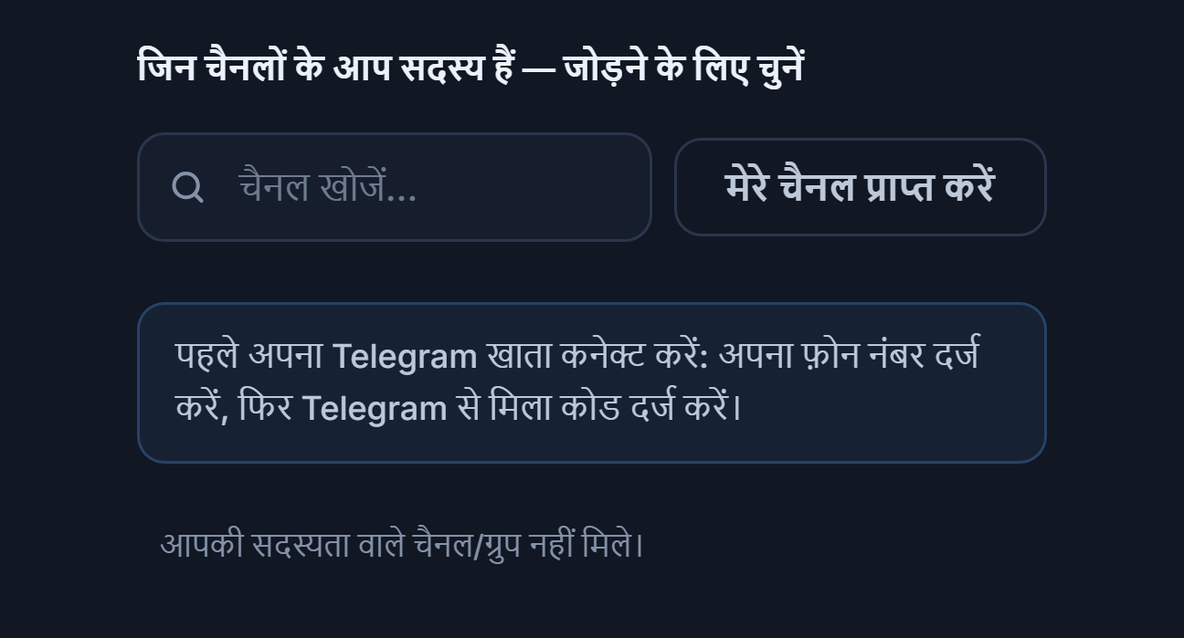 सिग्नल चैनल हिस्सा कनेक्शन से पहले: चैनल खोजें बॉक्स, मेरे चैनल प्राप्त करें बटन और पहले Telegram खाता जोड़ें नोट