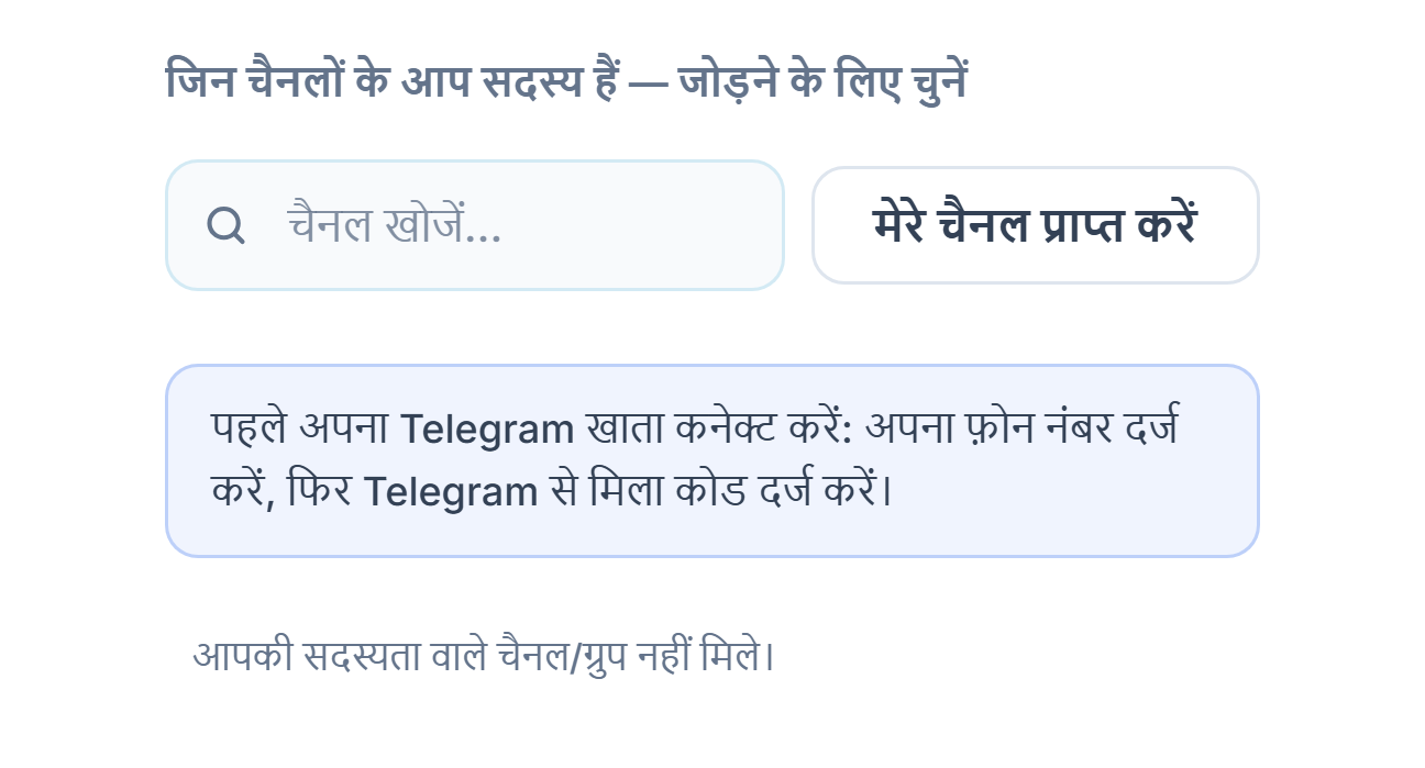 सिग्नल चैनल हिस्सा कनेक्शन से पहले: चैनल खोजें बॉक्स, मेरे चैनल प्राप्त करें बटन और पहले Telegram खाता जोड़ें नोट