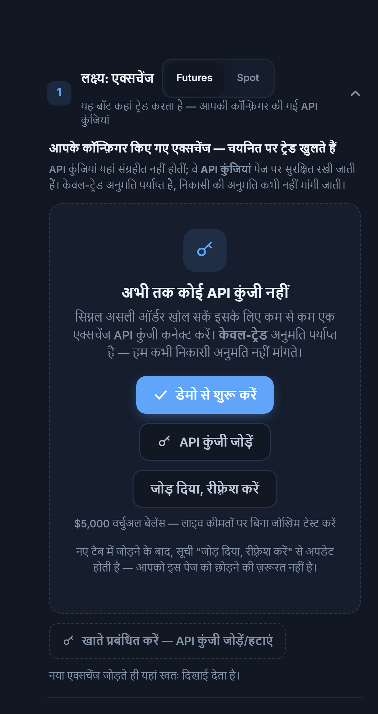लक्ष्य: एक्सचेंज हिस्सा, अभी तक API कुंजी नहीं: Futures/Spot चुनाव, डेमो से शुरू करें, API कुंजी जोड़ें, कनेक्ट कर दिया रिफ्रेश करें और अकाउंट मैनेज करें बटन