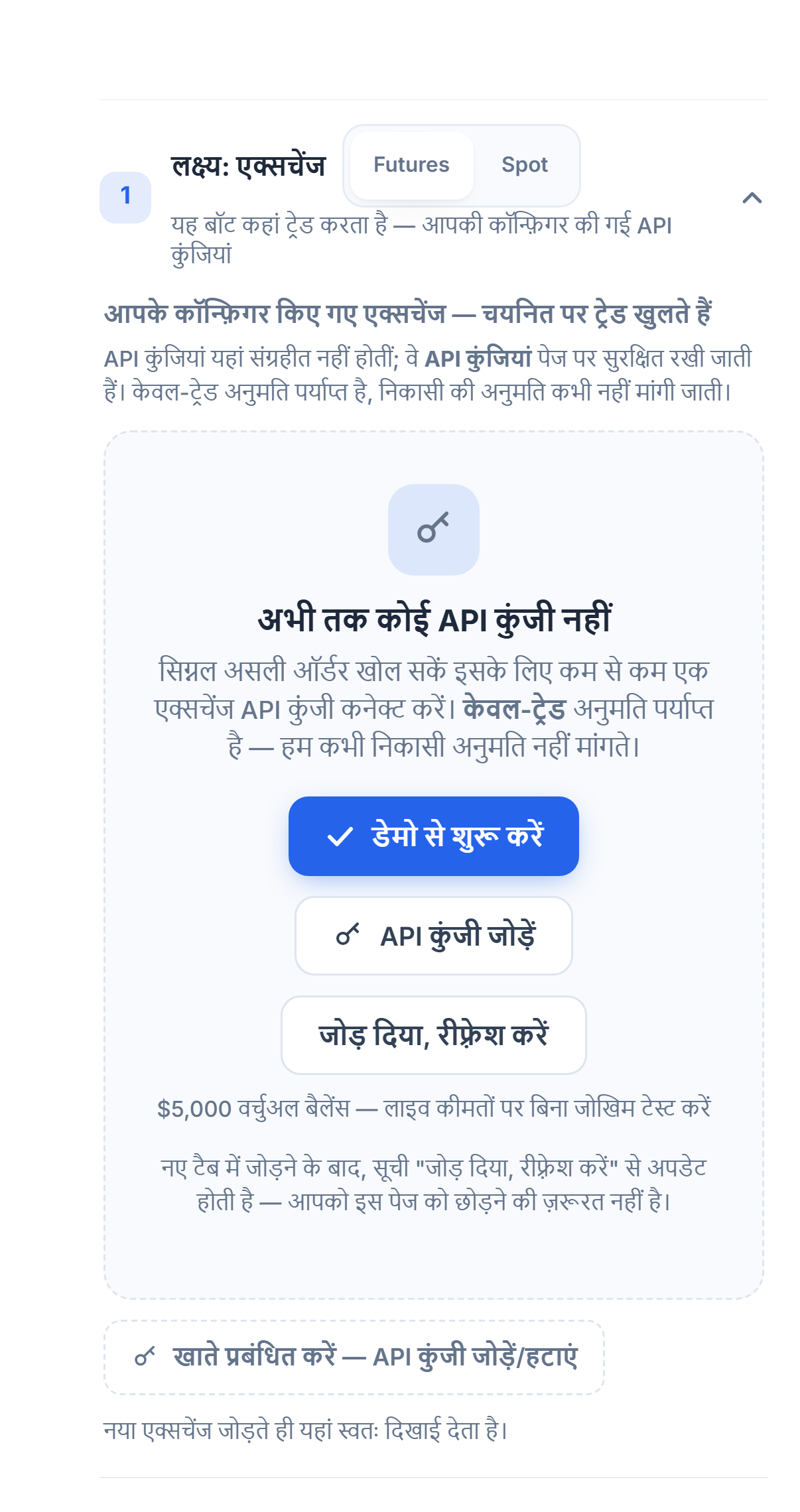 लक्ष्य: एक्सचेंज हिस्सा, अभी तक API कुंजी नहीं: Futures/Spot चुनाव, डेमो से शुरू करें, API कुंजी जोड़ें, कनेक्ट कर दिया रिफ्रेश करें और अकाउंट मैनेज करें बटन