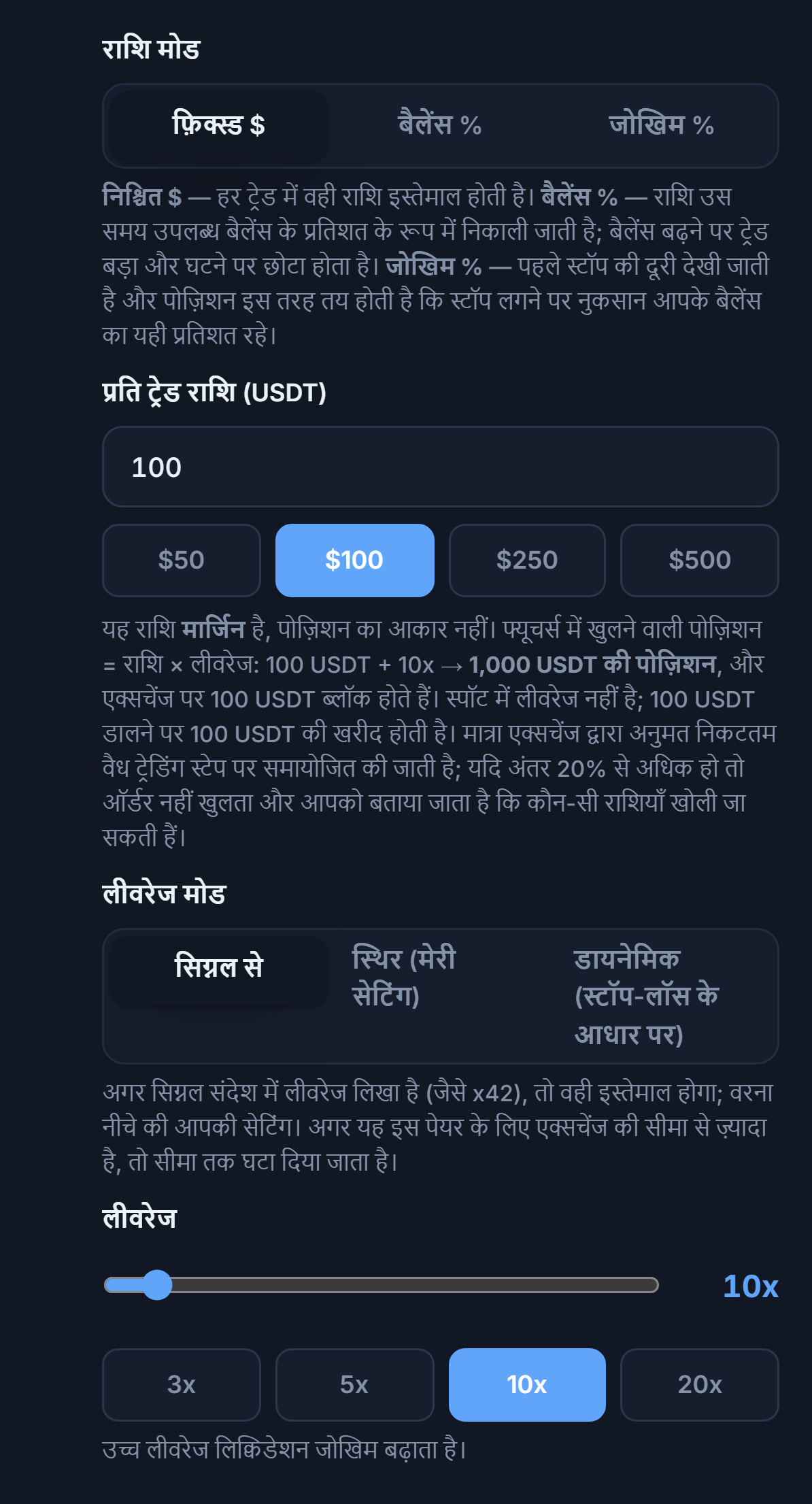 पोज़िशन साइज़ और लीवरेज: फ़िक्स्ड डॉलर मोड, प्रति ट्रेड राशि, लीवरेज मोड और लीवरेज स्लाइडर