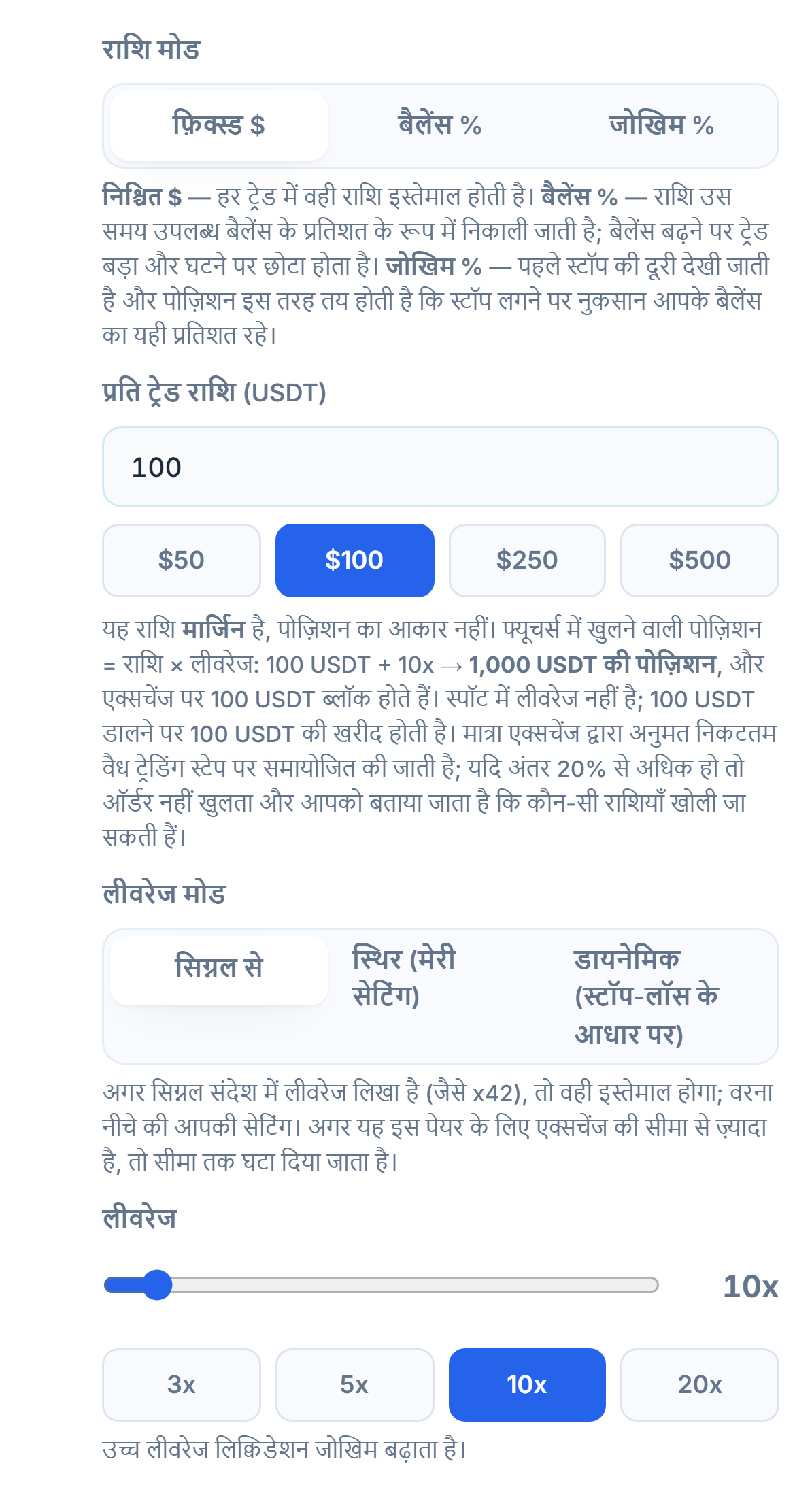 पोज़िशन साइज़ और लीवरेज: फ़िक्स्ड डॉलर मोड, प्रति ट्रेड राशि, लीवरेज मोड और लीवरेज स्लाइडर