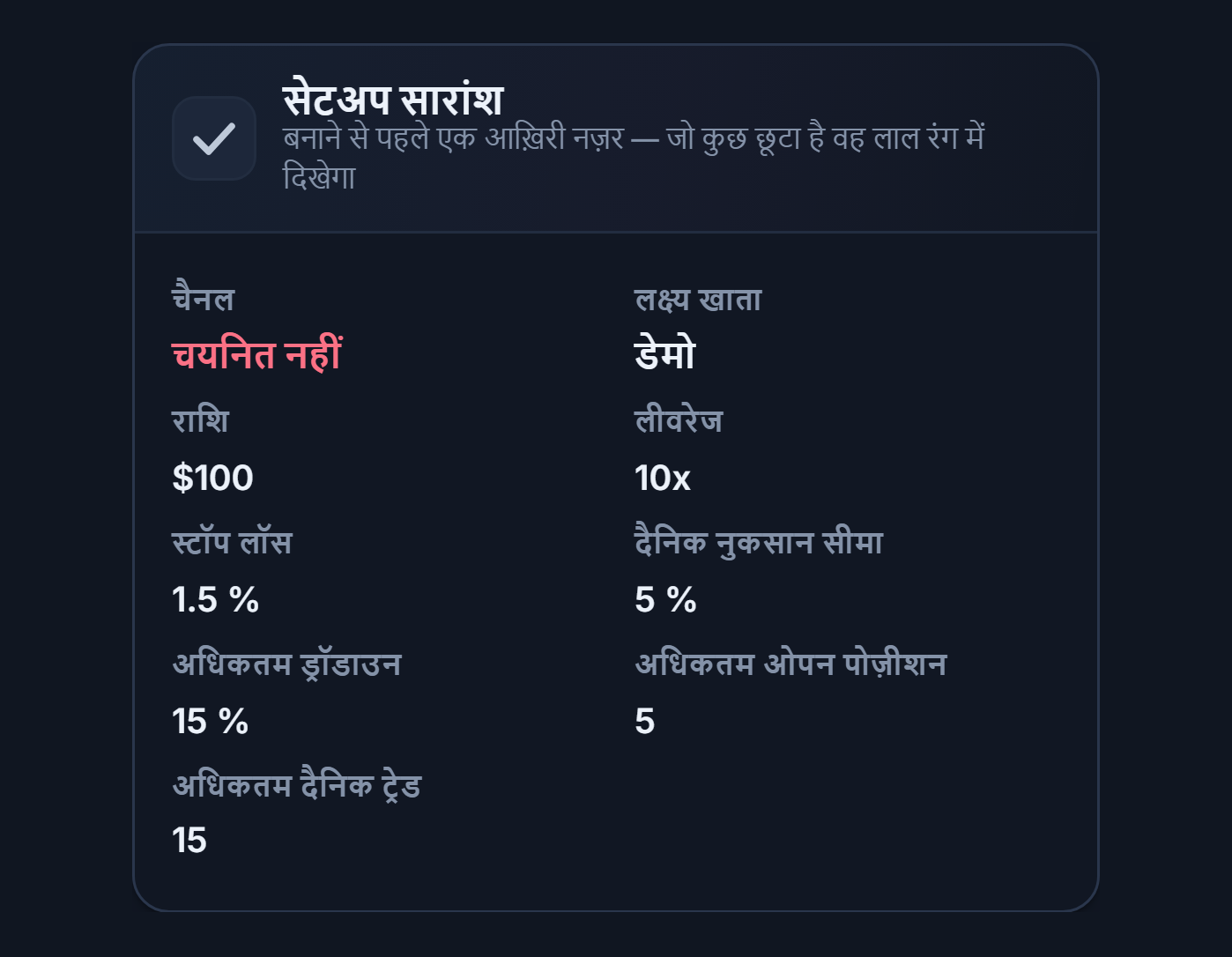 सेटअप सारांश: चैनल फ़ील्ड में लाल रंग में नहीं चुना गया, लक्ष्य खाता फ़ील्ड में डेमो लिखा