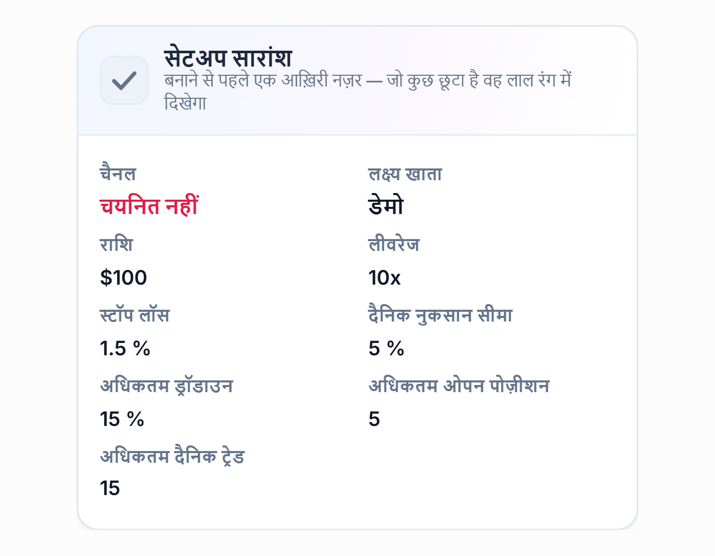 सेटअप सारांश: चैनल फ़ील्ड में लाल रंग में नहीं चुना गया, लक्ष्य खाता फ़ील्ड में डेमो लिखा