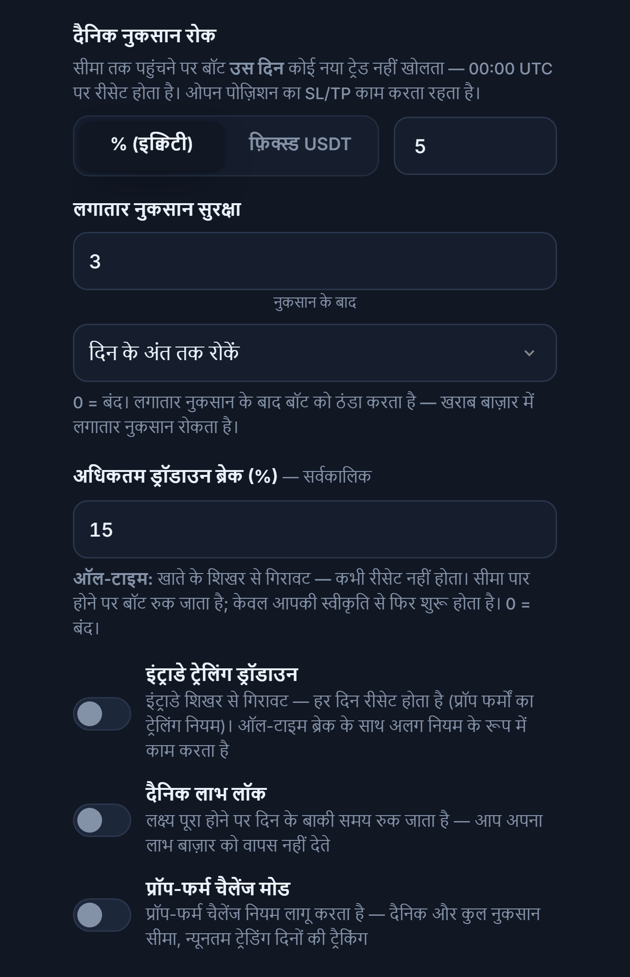सुरक्षा कवच उन्नत, नुकसान कॉलम: दैनिक नुकसान, लगातार नुकसान, अधिकतम ड्रॉडाउन, इंट्राडे ट्रेलिंग ड्रॉडाउन, इंट्राडे गिरावट सीमा और रीसेट घंटा, दैनिक लाभ लॉक