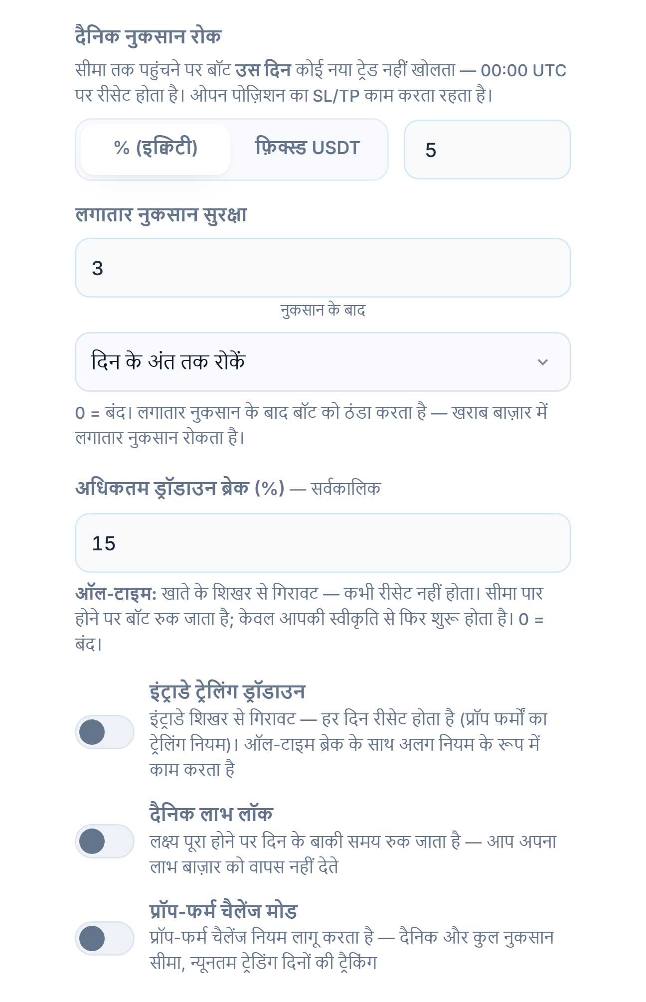 सुरक्षा कवच उन्नत, नुकसान कॉलम: दैनिक नुकसान, लगातार नुकसान, अधिकतम ड्रॉडाउन, इंट्राडे ट्रेलिंग ड्रॉडाउन, इंट्राडे गिरावट सीमा और रीसेट घंटा, दैनिक लाभ लॉक