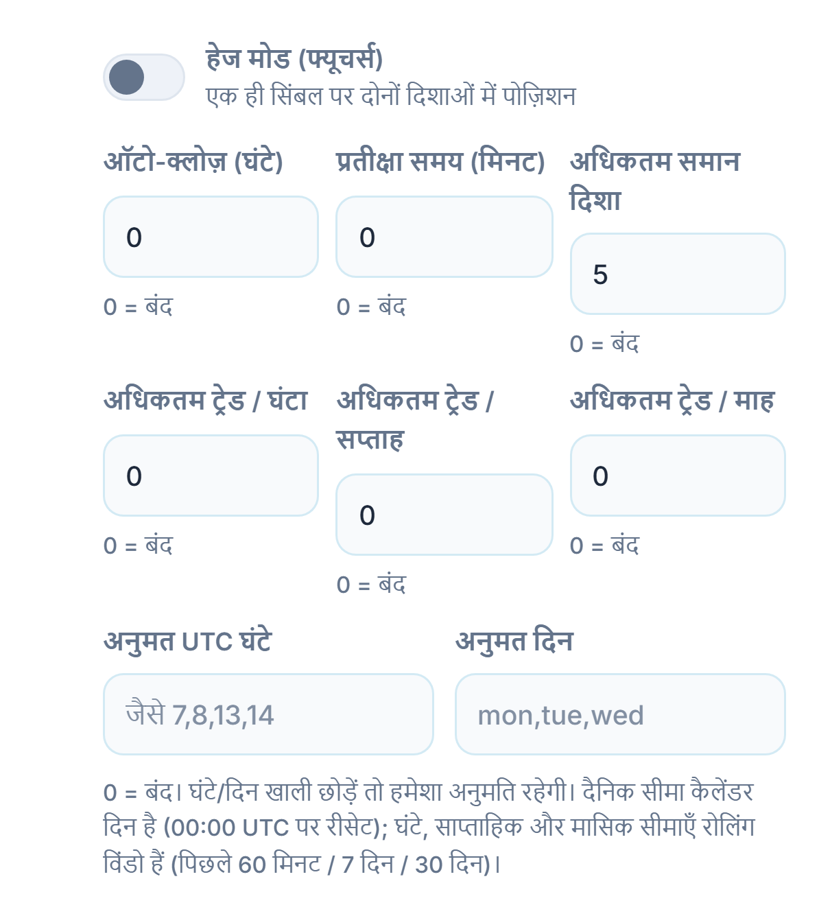 उन्नत निष्पादन: हेज मोड, ऑटो-क्लोज़, प्रतीक्षा समय, अधिकतम समान दिशा, प्रति घंटा, साप्ताहिक और मासिक ट्रेड लिमिट, अनुमत UTC घंटे और अनुमत दिन