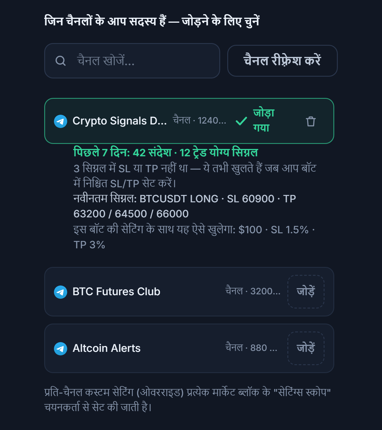 सिग्नल चैनल सेक्शन कनेक्ट होने के बाद: चैनल खोज बॉक्स, चैनल रीफ़्रेश करें बटन, जोड़ें बटन वाले चैनल, जोड़े गए चैनल पर “✓ जुड़ गया” निशान और उसके नीचे 7 दिन का चैनल रिपोर्ट कार्ड