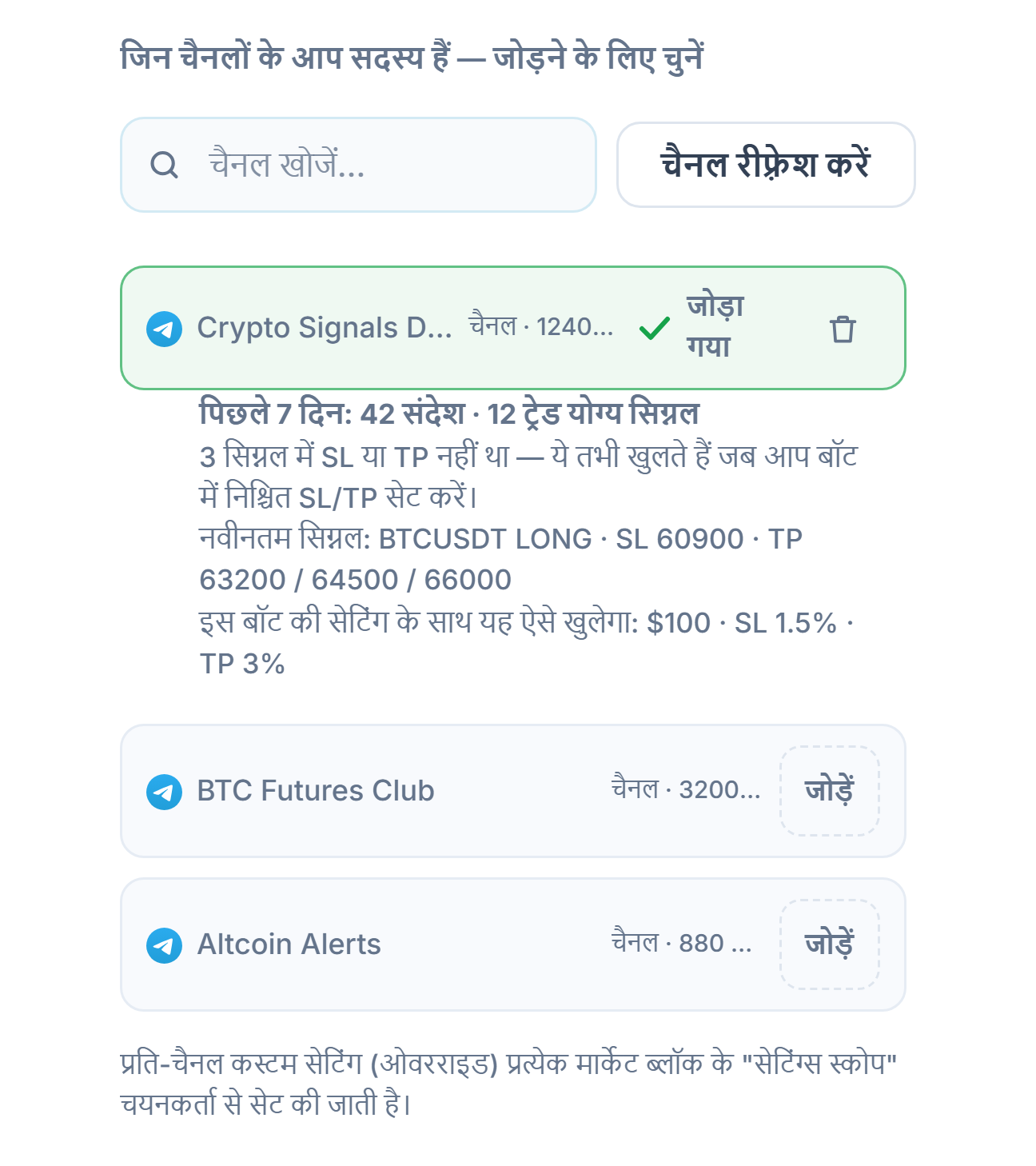 सिग्नल चैनल सेक्शन कनेक्ट होने के बाद: चैनल खोज बॉक्स, चैनल रीफ़्रेश करें बटन, जोड़ें बटन वाले चैनल, जोड़े गए चैनल पर “✓ जुड़ गया” निशान और उसके नीचे 7 दिन का चैनल रिपोर्ट कार्ड