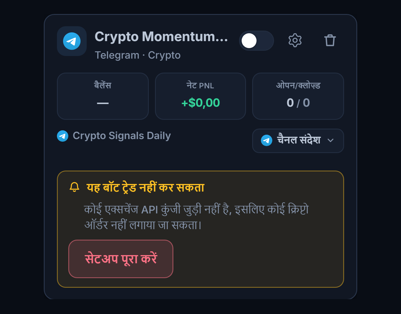 मेरे बॉट पैनल में अभी बना बॉट कार्ड: बॉट का नाम और स्रोत, “यह बॉट ट्रेड नहीं खोल सकता” लिस्ट और सेटअप पूरा करें बटन