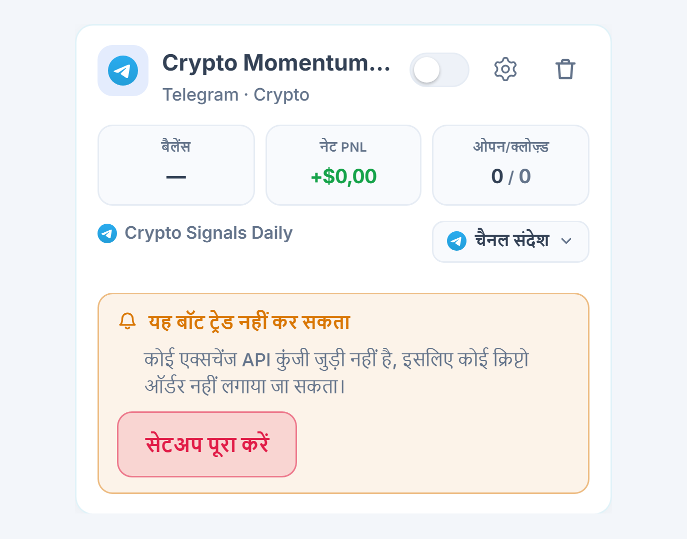 मेरे बॉट पैनल में अभी बना बॉट कार्ड: बॉट का नाम और स्रोत, “यह बॉट ट्रेड नहीं खोल सकता” लिस्ट और सेटअप पूरा करें बटन