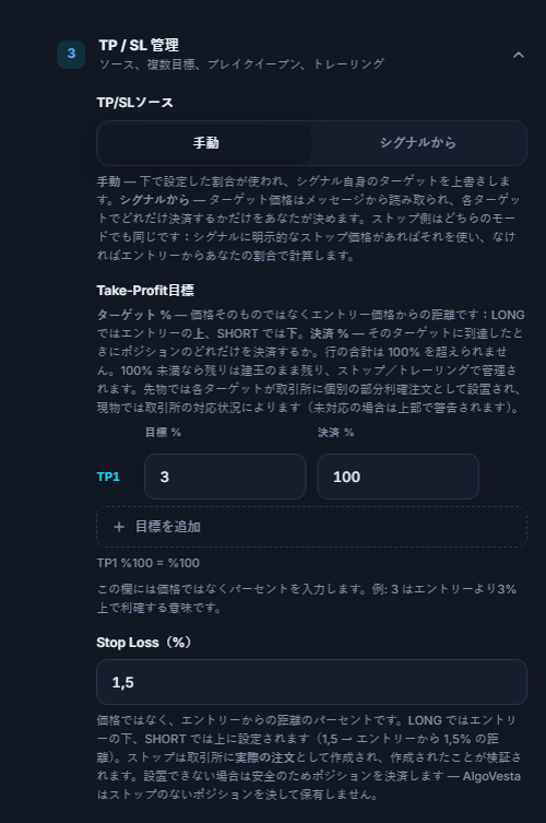 TP/SL管理の手動モード：TP/SLソース、Take-Profit目標テーブル、目標を追加、ストップロスのパーセントフィールド