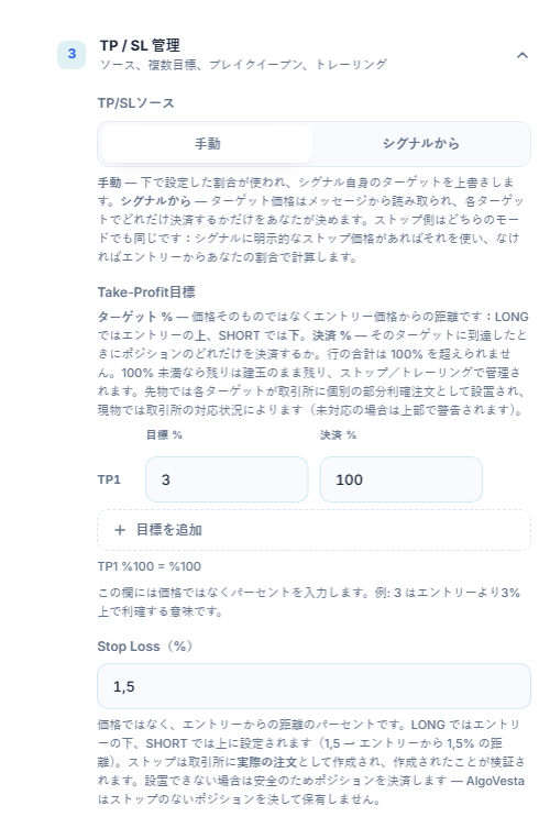 TP/SL管理の手動モード：TP/SLソース、Take-Profit目標テーブル、目標を追加、ストップロスのパーセントフィールド