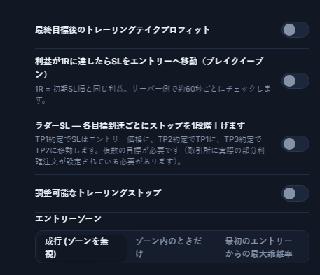 SL/TP管理列：トレーリングテイクプロフィット、ブレイクイーブン、段階的SL、調整可能なトレーリングストップとアクティベーション/プルバック項目、エントリーゾーン