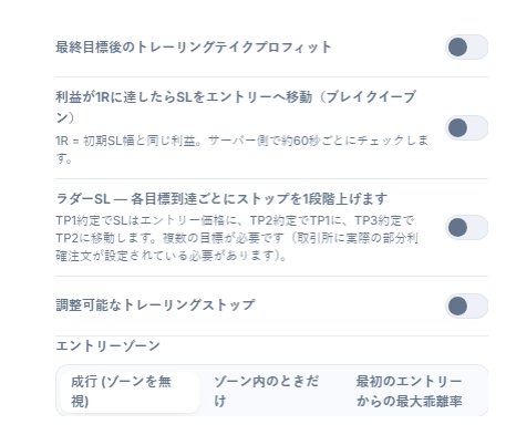 SL/TP管理列：トレーリングテイクプロフィット、ブレイクイーブン、段階的SL、調整可能なトレーリングストップとアクティベーション/プルバック項目、エントリーゾーン
