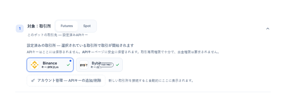 APIキー接続後の「対象：取引所」セクション：Futures/Spotの選択、青枠の選択済みBinanceカード、TESTNETバッジ付きのBybitカード、アカウント管理リンク
