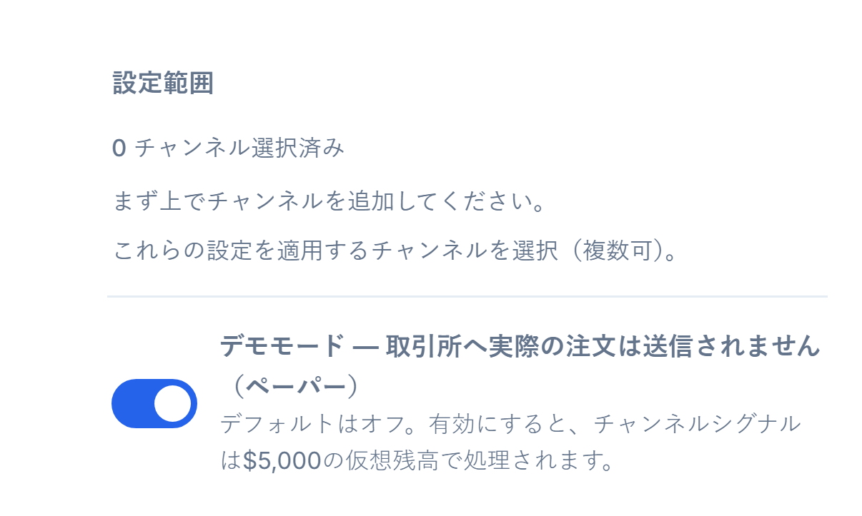 Crypto設定の上部：設定範囲（0チャンネル選択中）とオフのデモモードスイッチ