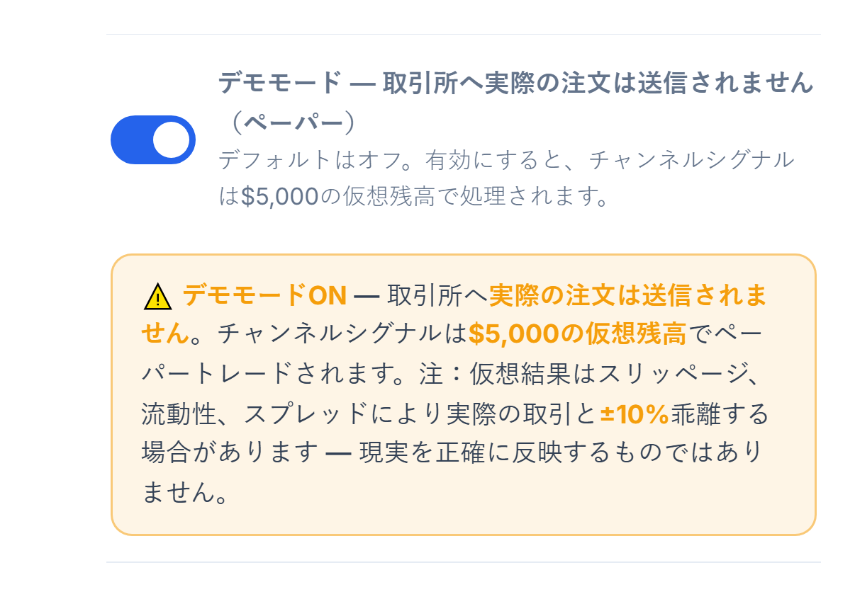 デモモードがオン：スイッチがオン位置、オレンジ色の「デモモード オン」警告バー