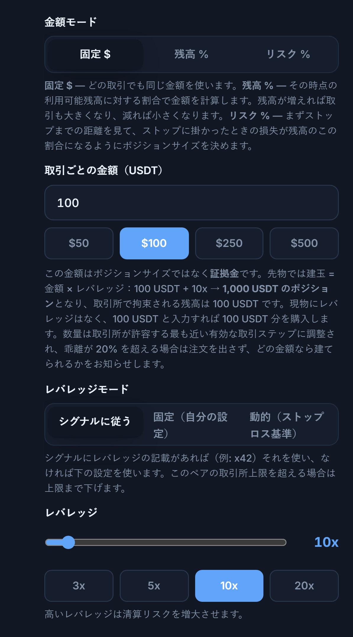 ポジションサイズとレバレッジ：固定ドルモード、取引ごとの金額、レバレッジモード、レバレッジスライダー