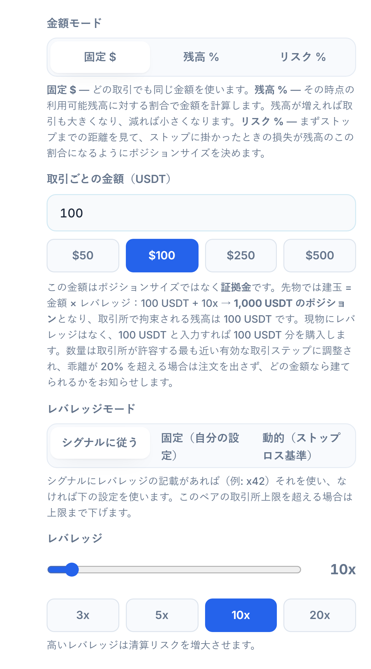 ポジションサイズとレバレッジ：固定ドルモード、取引ごとの金額、レバレッジモード、レバレッジスライダー