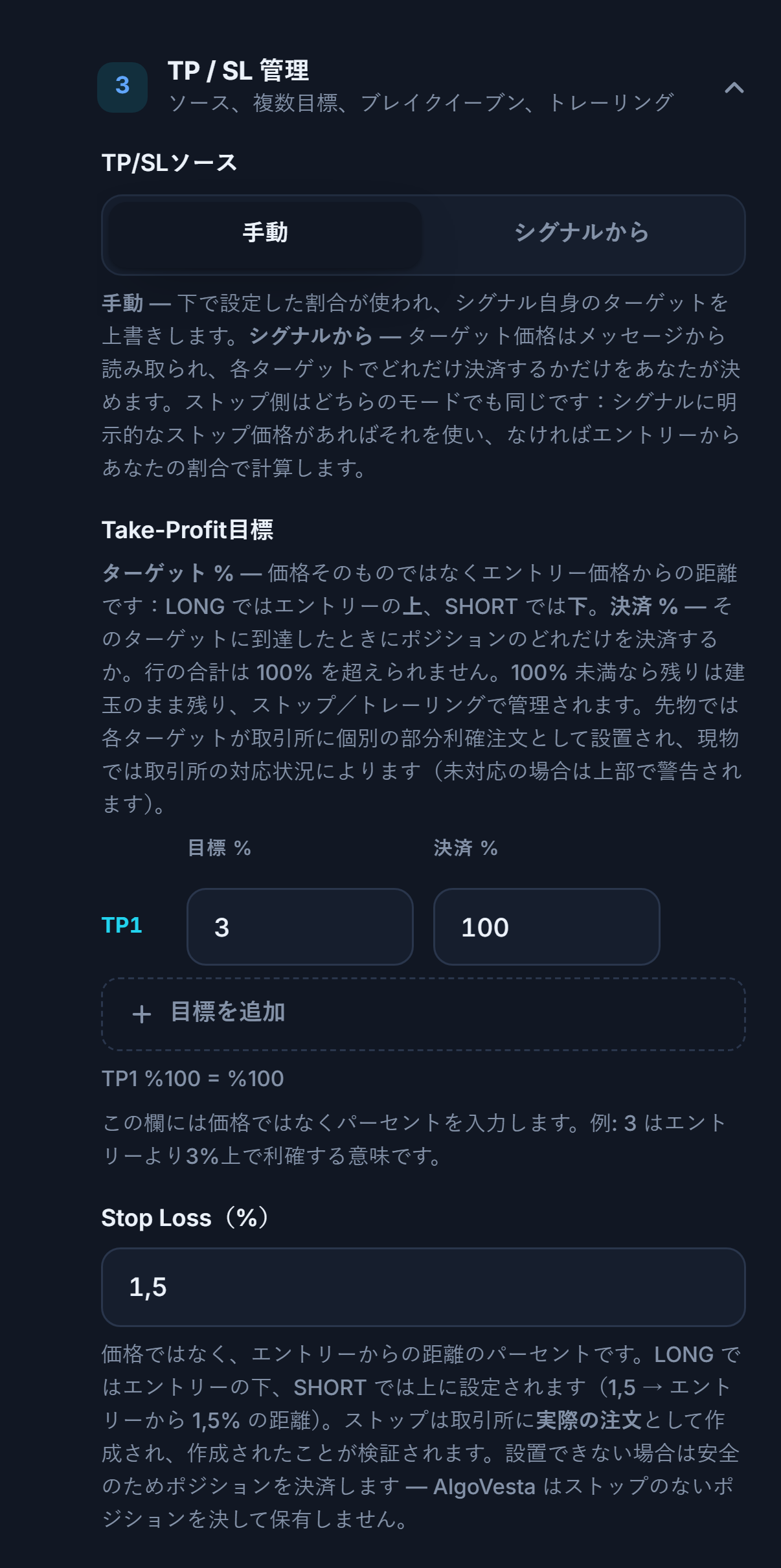 TP/SL管理の手動モード：TP/SLソース、Take-Profit目標テーブル、目標を追加、ストップロスのパーセントフィールド