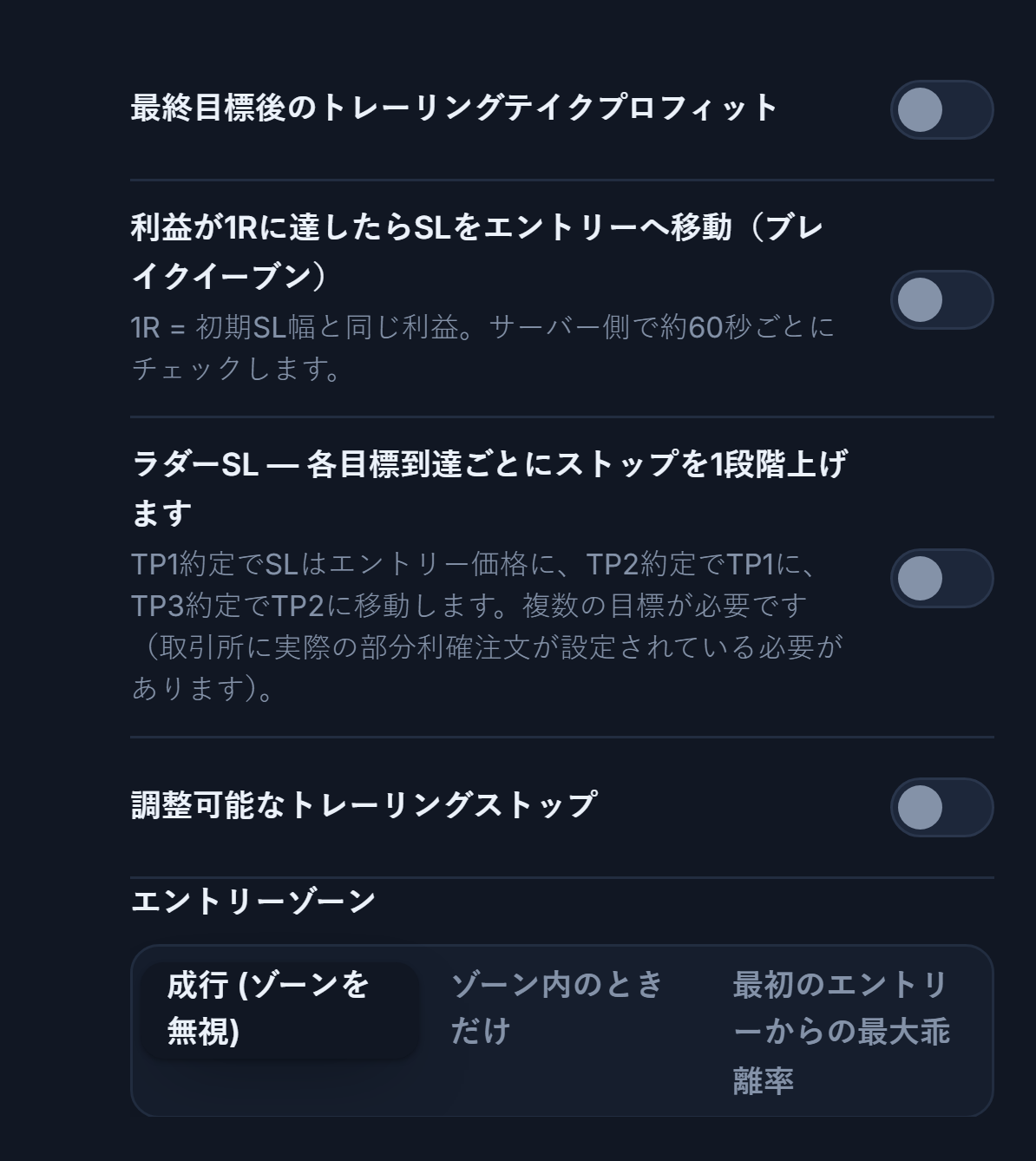 SL/TP管理列：トレーリングテイクプロフィット、ブレイクイーブン、段階的SL、調整可能なトレーリングストップとアクティベーション/プルバック項目、エントリーゾーン