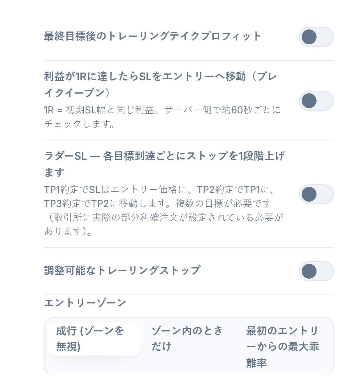 SL/TP管理列：トレーリングテイクプロフィット、ブレイクイーブン、段階的SL、調整可能なトレーリングストップとアクティベーション/プルバック項目、エントリーゾーン