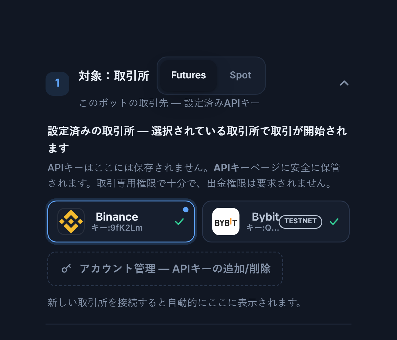 APIキー接続後の「対象：取引所」セクション：Futures/Spotの選択、青枠の選択済みBinanceカード、TESTNETバッジ付きのBybitカード、アカウント管理リンク