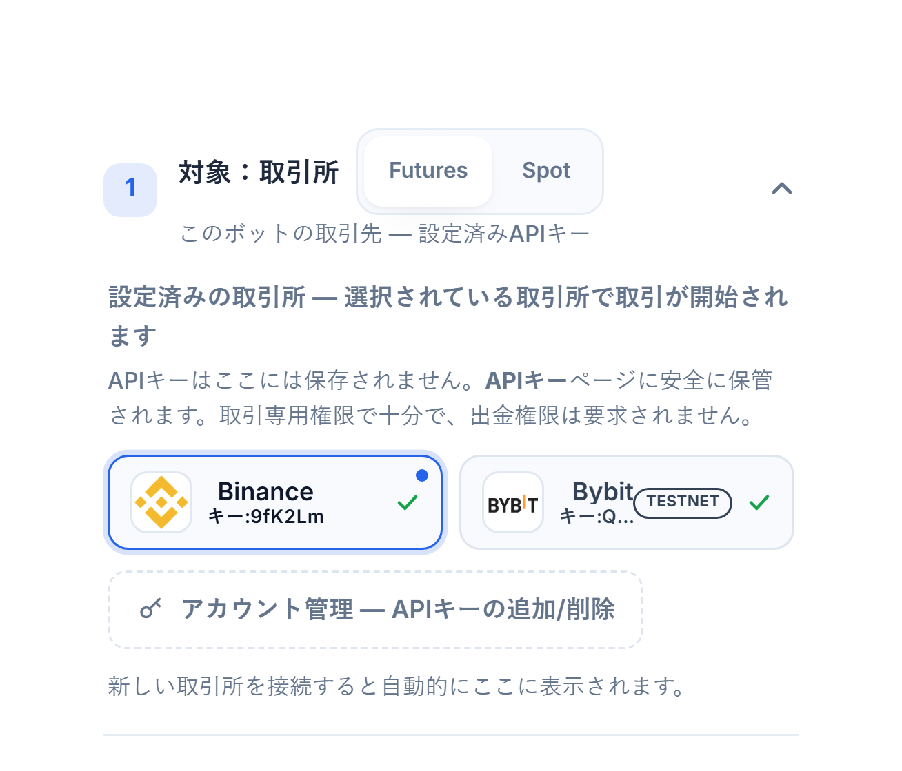 APIキー接続後の「対象：取引所」セクション：Futures/Spotの選択、青枠の選択済みBinanceカード、TESTNETバッジ付きのBybitカード、アカウント管理リンク