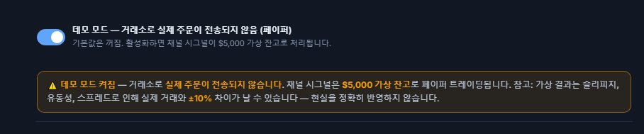 데모 모드 켜짐: 스위치가 켜진 상태이고 주황색 데모 모드 켜짐 경고 표시줄이 보임