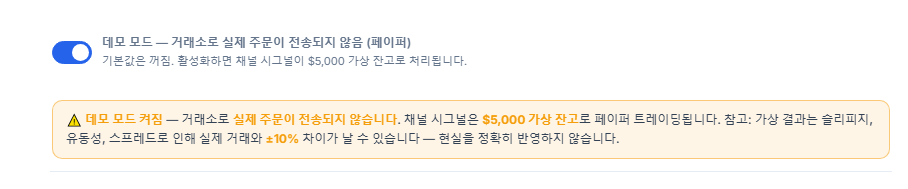 데모 모드 켜짐: 스위치가 켜진 상태이고 주황색 데모 모드 켜짐 경고 표시줄이 보임