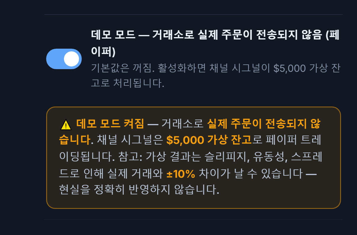 데모 모드 켜짐: 스위치가 켜진 상태이고 주황색 데모 모드 켜짐 경고 표시줄이 보임