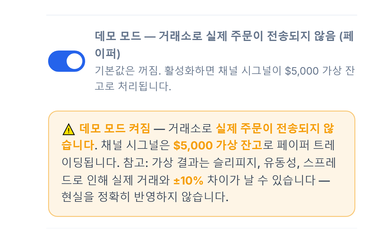 데모 모드 켜짐: 스위치가 켜진 상태이고 주황색 데모 모드 켜짐 경고 표시줄이 보임