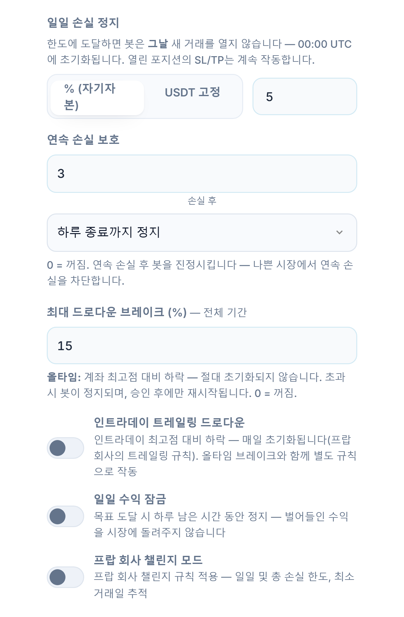 보호 실드 고급, 손실 컬럼: 일일 손실, 연속 손실, 최대 드로다운, 인트라데이 트레일링 드로다운, 인트라데이 드로다운 한도와 초기화 시간, 일일 수익 잠금